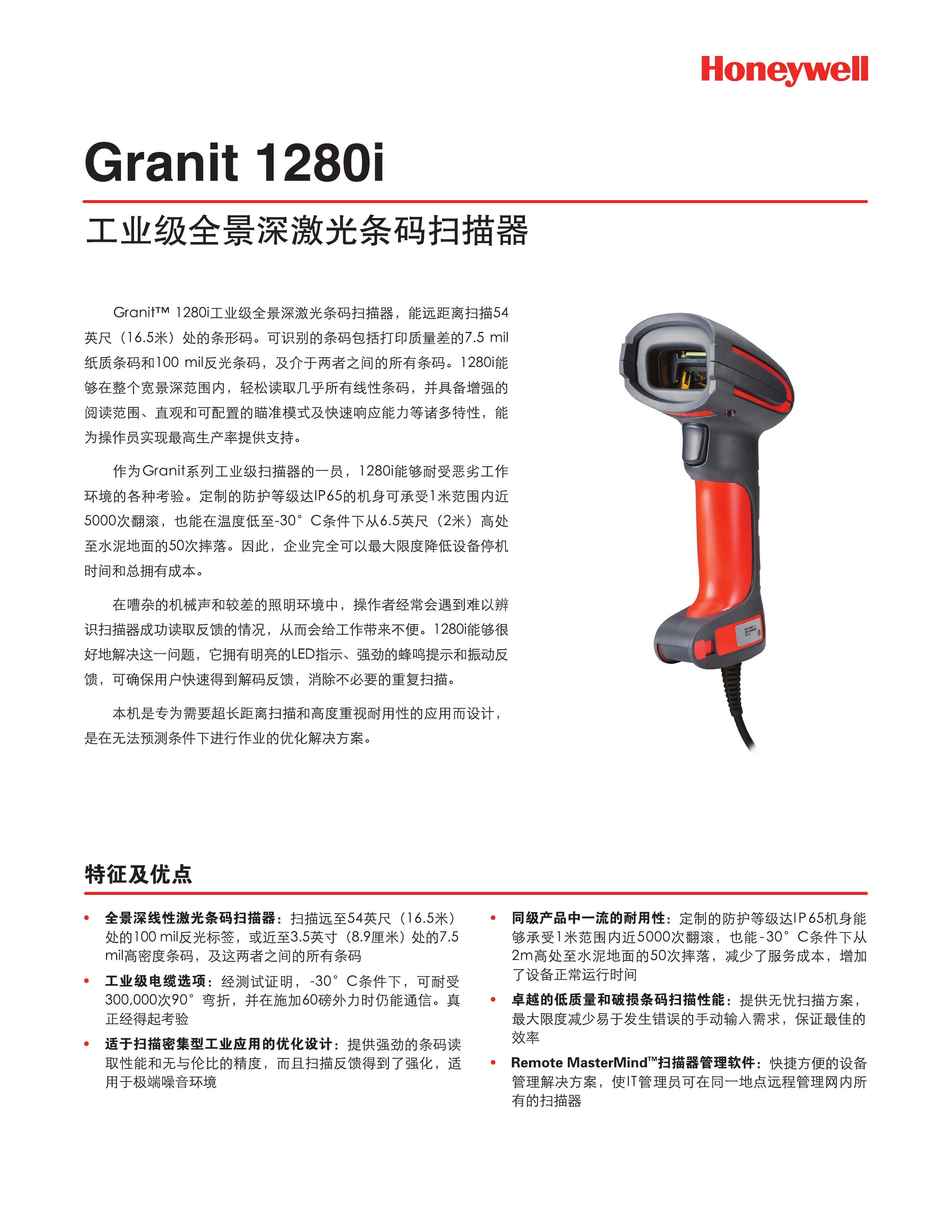 工業條碼掃描器Granit 1280i 工業級全景深掃描器