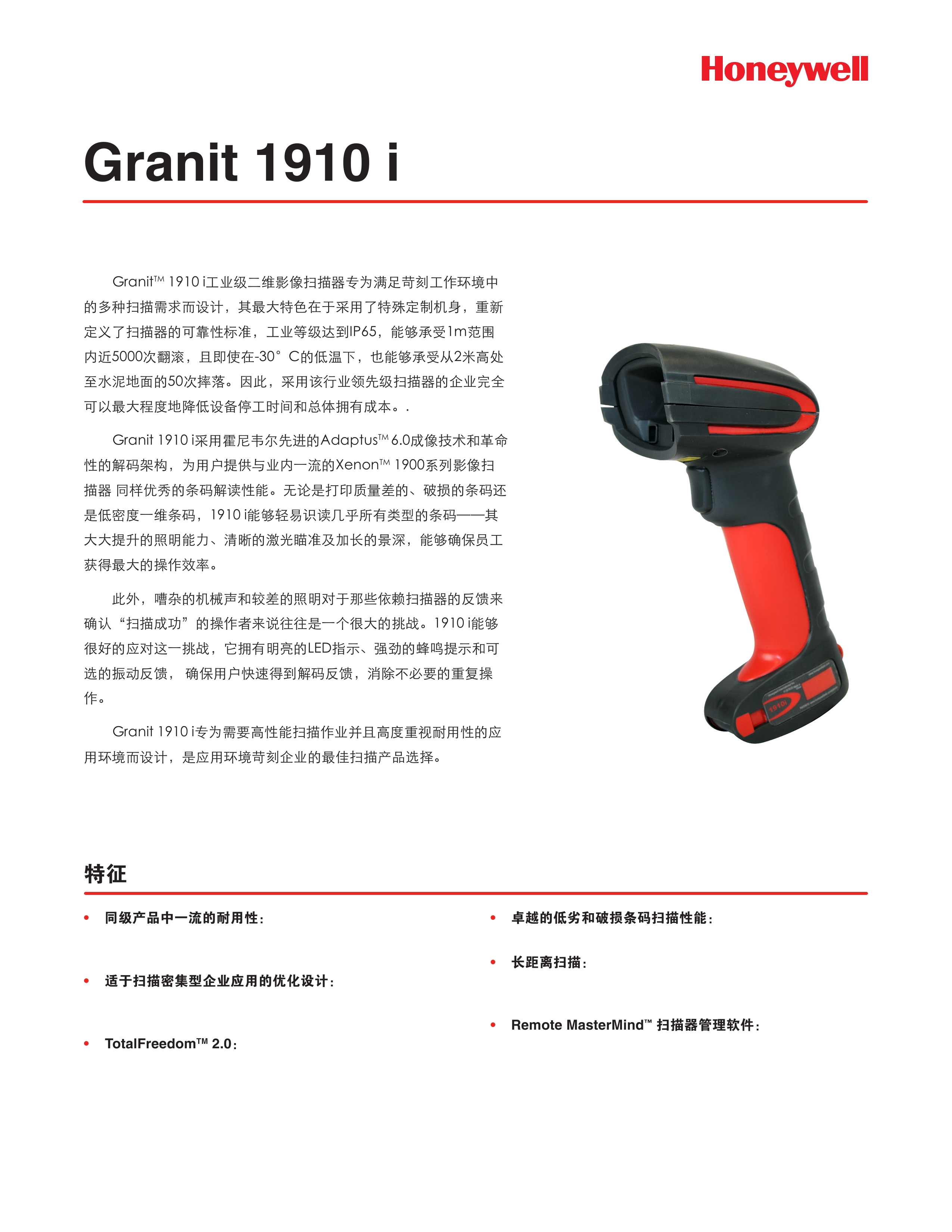 工業條碼掃描器Granit 1910i 和 1911i 工業用掃描器