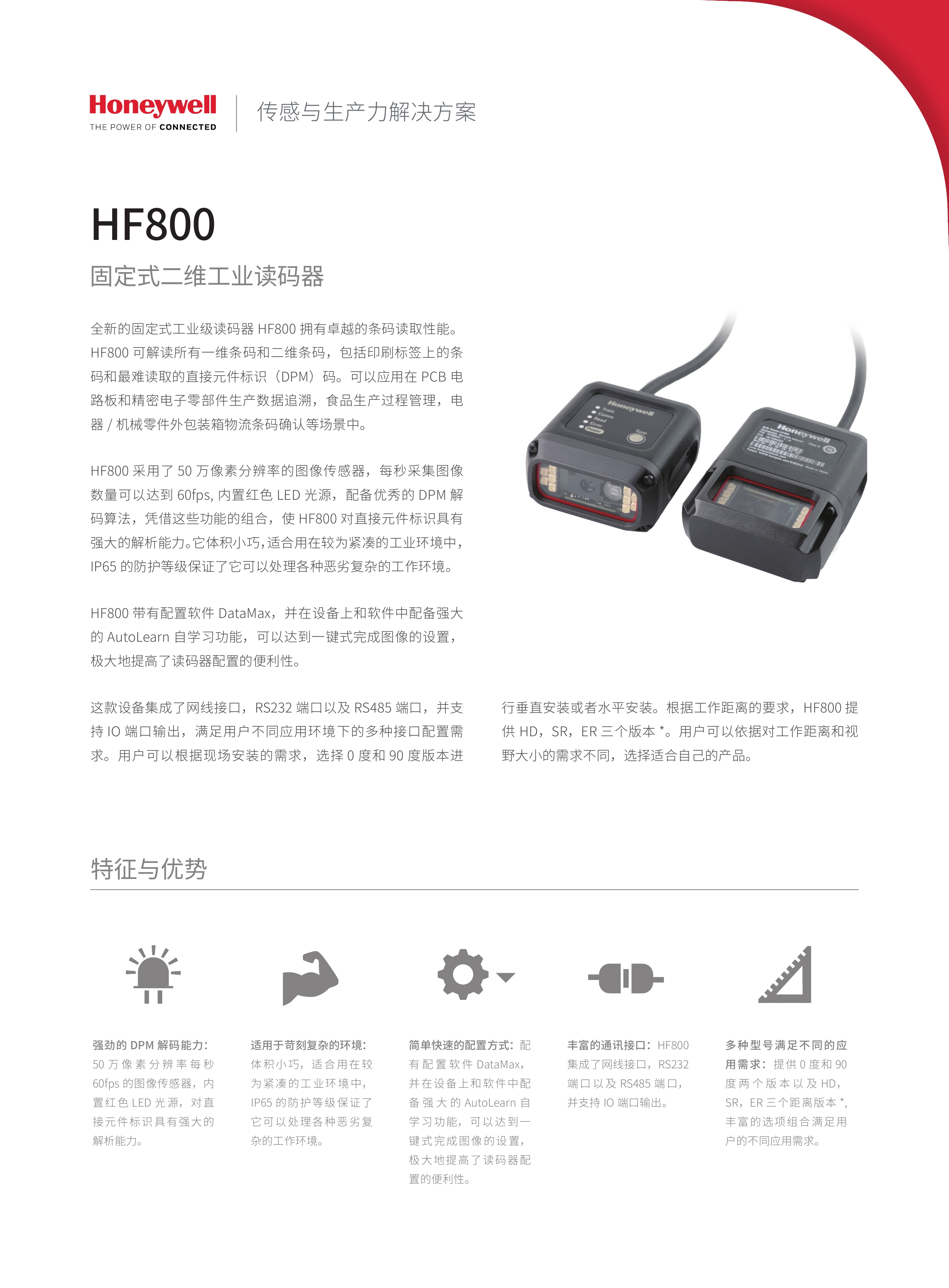 工業條碼掃描器HF800固定式二維工業讀碼器