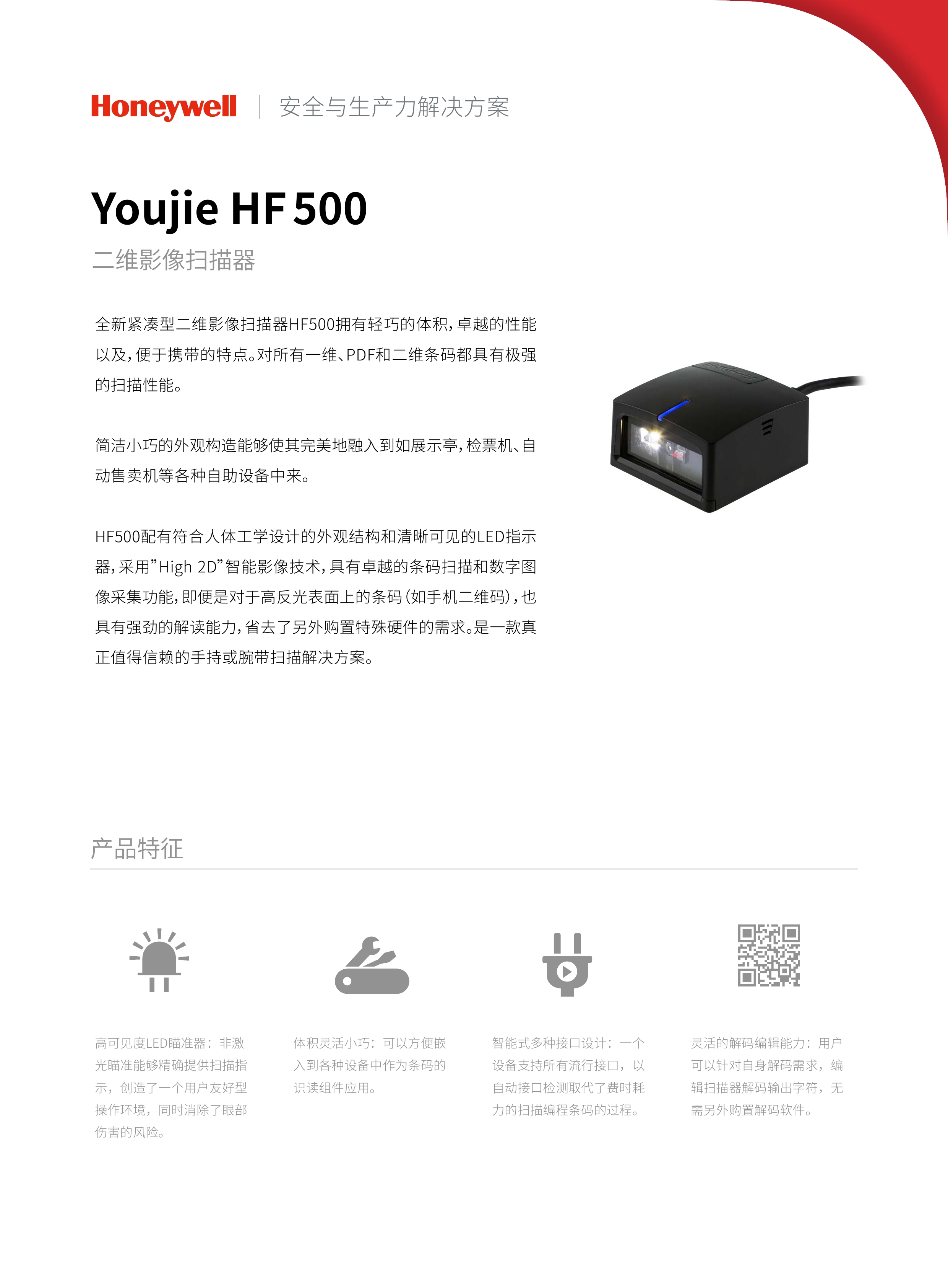 免持式掃描器Youjie HF500二維影像掃描器