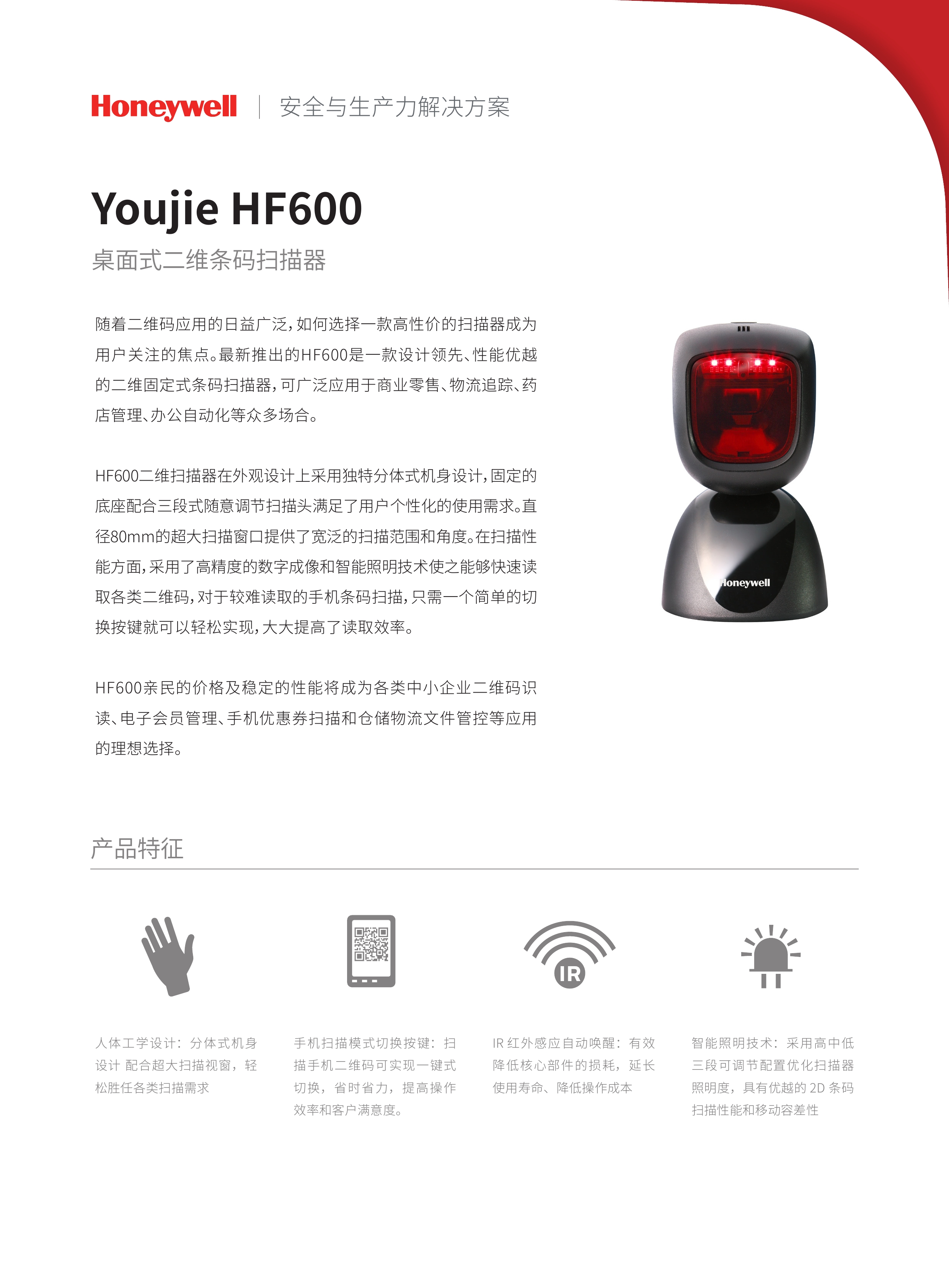 免持式掃描器Youjie HF600桌面式二維條碼掃描器