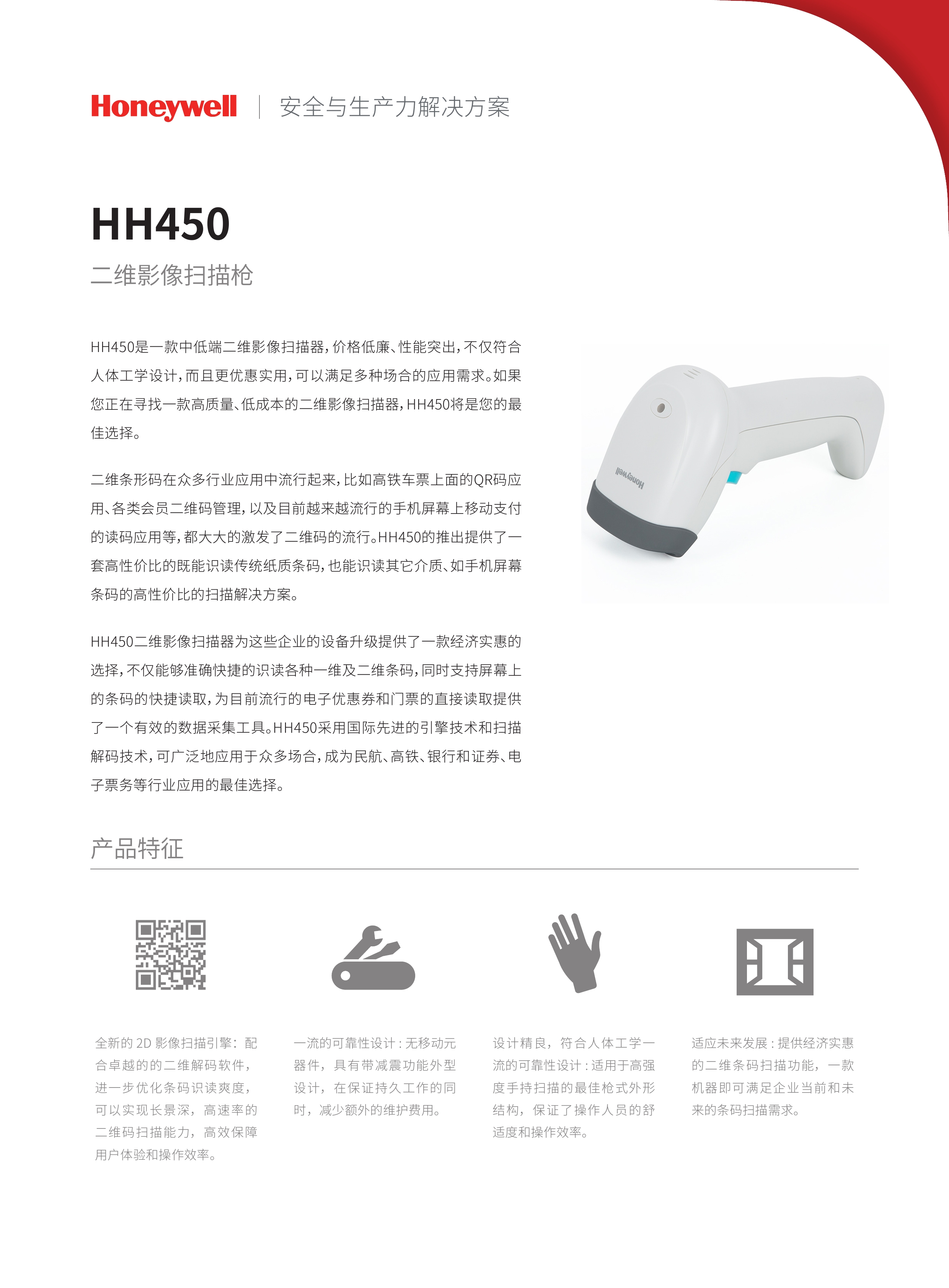 手持式條碼掃描器HH450 二維影像掃描槍