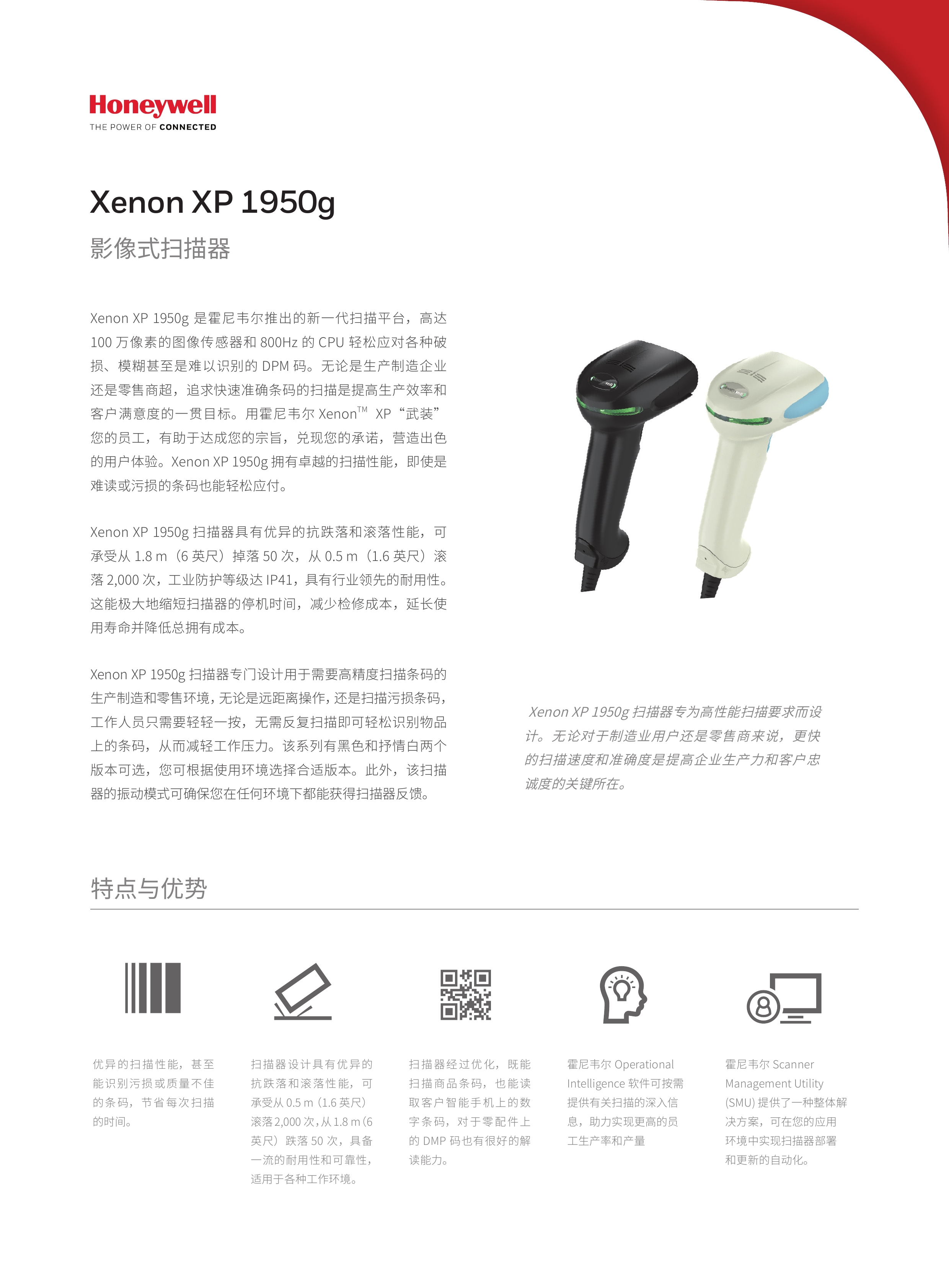 手持式條碼掃描器Xenon XP1950g和1952g通用條碼掃描器